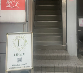 脱毛salon LiHiTO　外観 (1).png